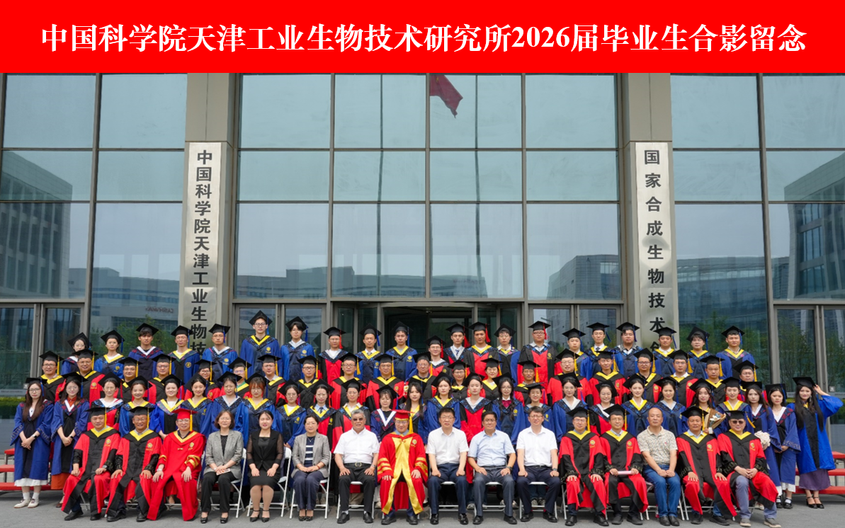 天津工生所举行2026届研究生毕业典礼暨学位授予仪式
