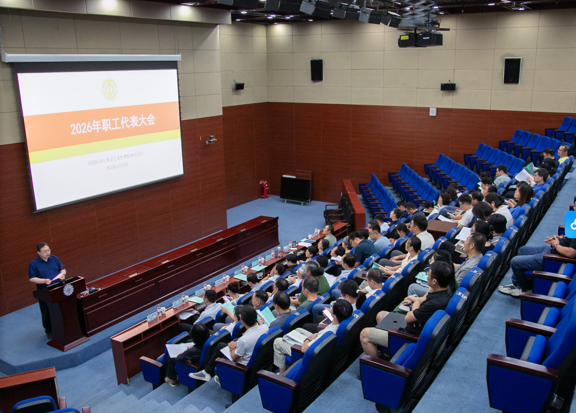 天津工生所召开第三届第三次职工代表大会暨工会会员代表大会