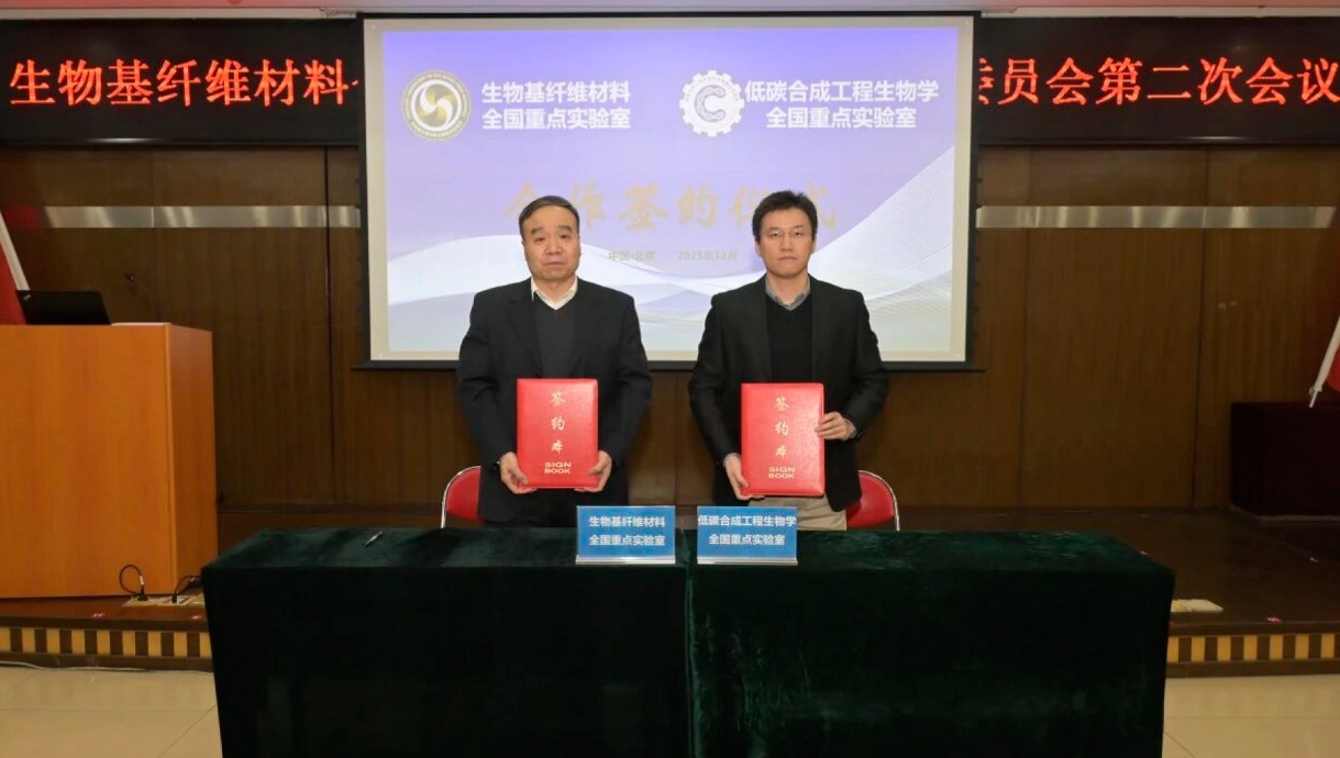 低碳合成工程生物学全国重点实验室与生物基纤维材料全国重点实验室达成战略合作