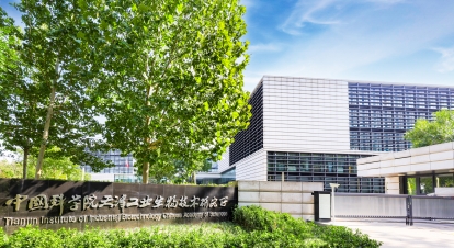 中国科学院天津工业生物技术研究所简介