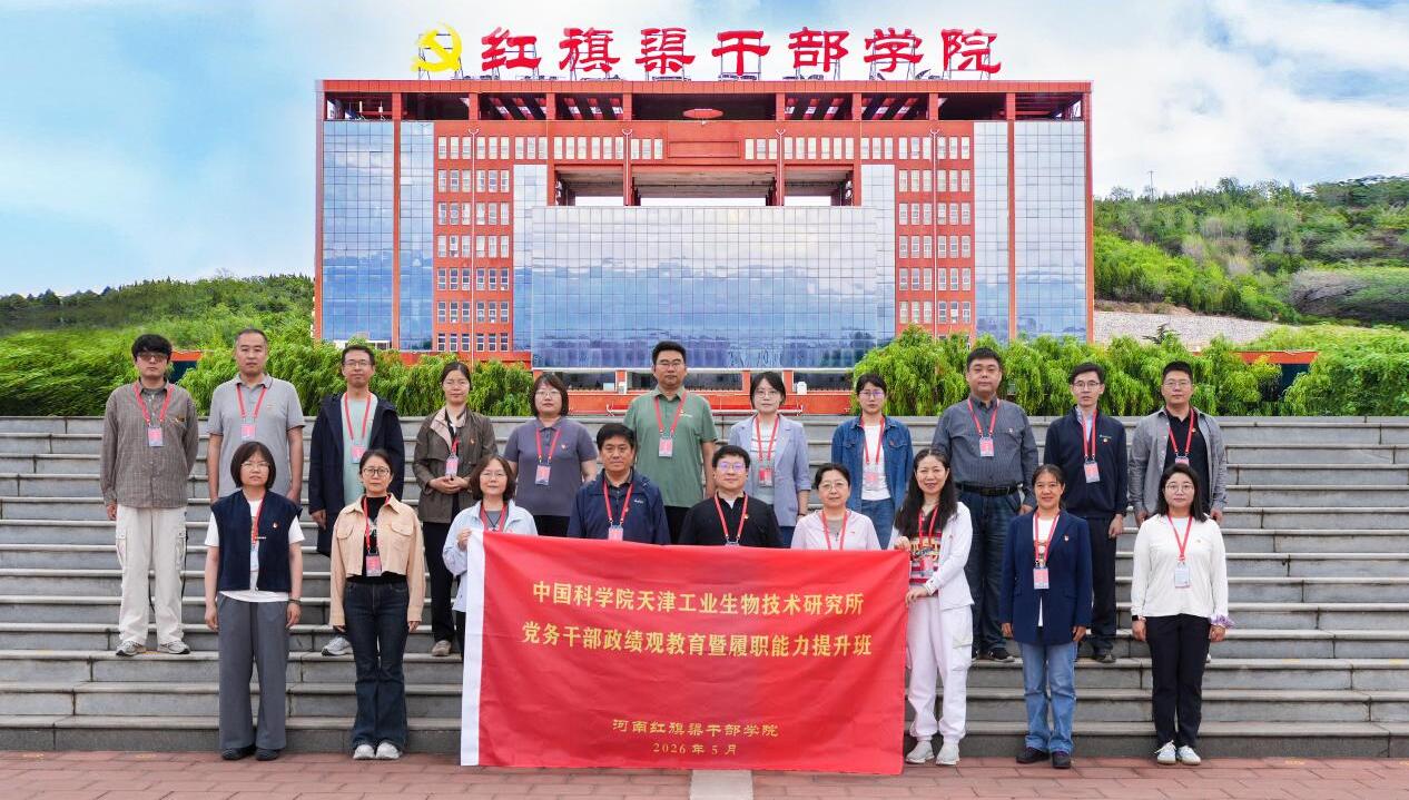 天津工生所举办党务干部政绩观教育及履职尽责专题培训班